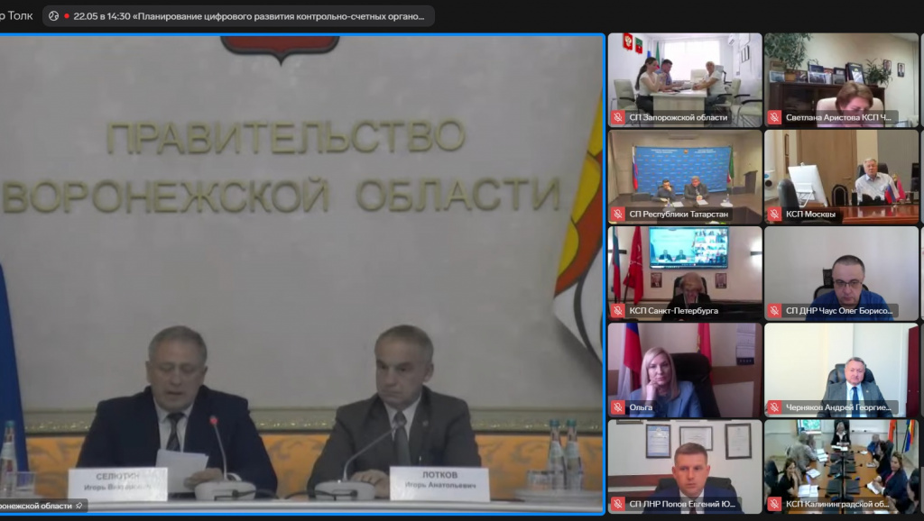 22 мая Председатель КСП Москвы Виктор Двуреченских и начальник инспекции Игорь Наумов приняли участие в мероприятиях Совета контрольно-счетных органов при Счетной палате Российской Федерации