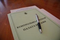 25 декабря состоялось очередное заседание Коллегии Контрольно-счетной палаты Москвы