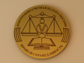 25 апреля состоялось очередное заседание Коллегии  Контрольно-счетной палаты Москвы