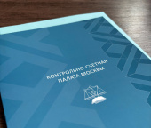 29 января состоялось очередное заседание Коллегии Контрольно-счетной палаты Москвы