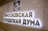 20 апреля представители КСП Москвы приняли участие в заседании Комиссии по образованию Московской городской Думы по вопросам внесения изменений в действующее законодательство в области образования 