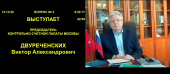20 декабря члены Коллегии КСП Москвы приняли участие в заседании Московской городской Думы