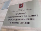 14 апреля состоялся круглый стол по вопросам земельно имущественных отношений, организованный Уполномоченным по защите прав предпринимателей в городе Москве 